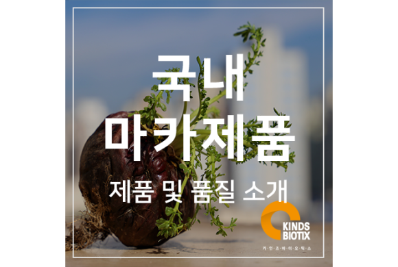 (주)카인즈바이오틱스 이미지