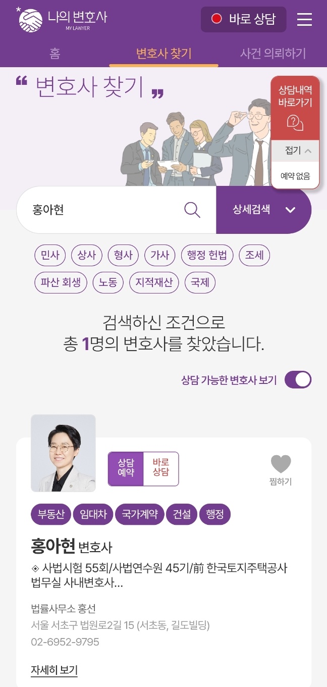 변호사홍아현법률사무소 이미지