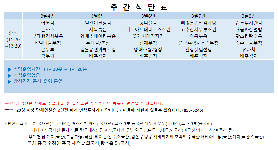 원광대 교직원식당 이미지