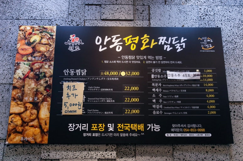 평화찜닭 이미지