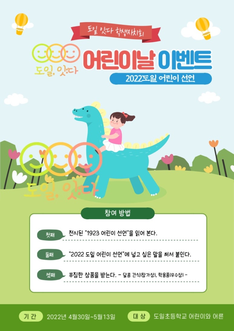 도일초등학교 이미지