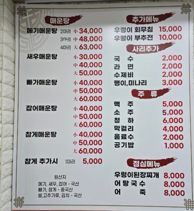 다정이네민물매운탕 이미지