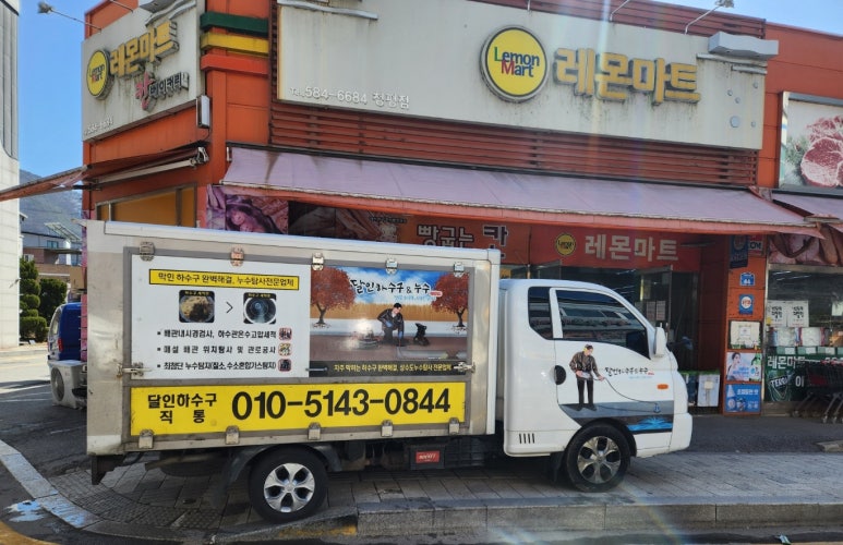 변기막힘하수구고압세척달인 이미지