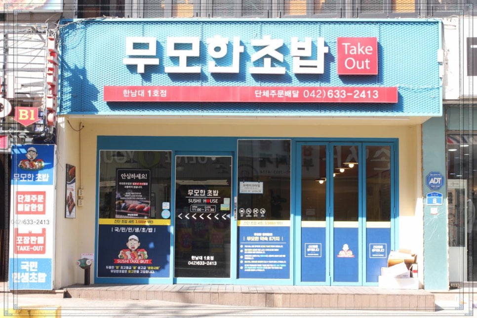 무모한초밥대전 이미지