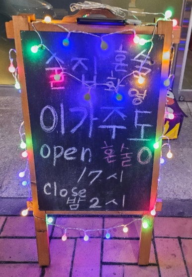 이가주도 이미지