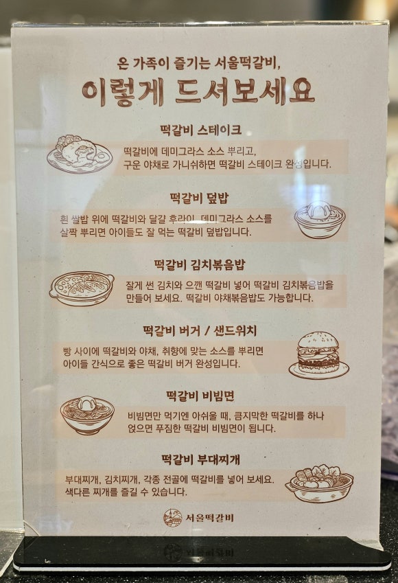 서울떡갈비&우이락의정부 이미지