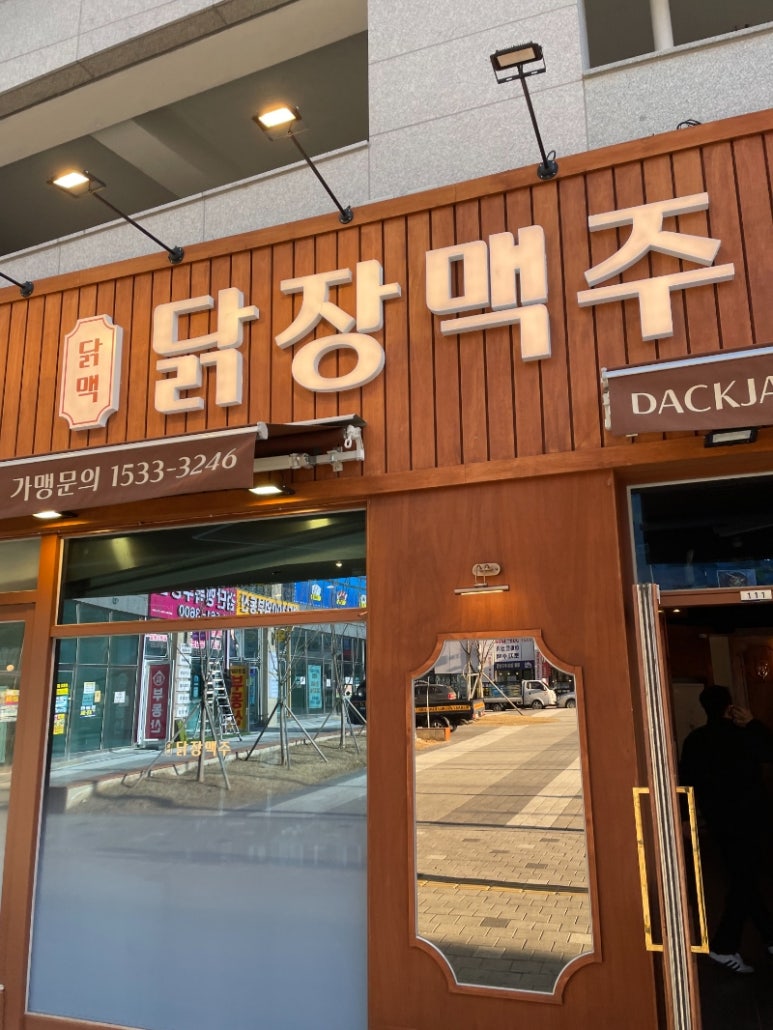 닭장맥주 검단신도시점 이미지