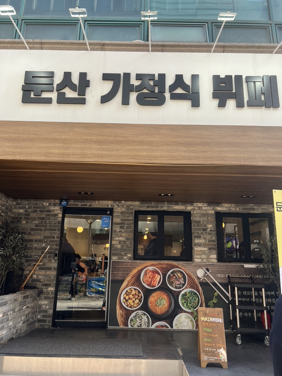 둔산가정식뷔페 이미지