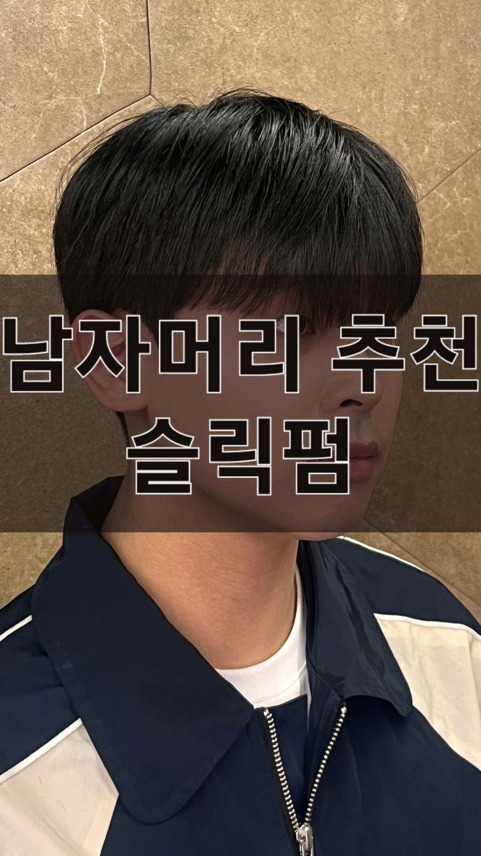 강남헤어스타일 이미지