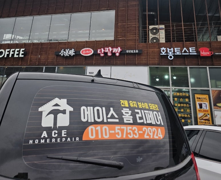 에이스홈리페어 이미지