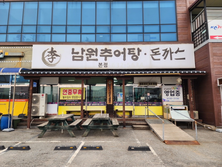 이가네남원추어탕 이미지