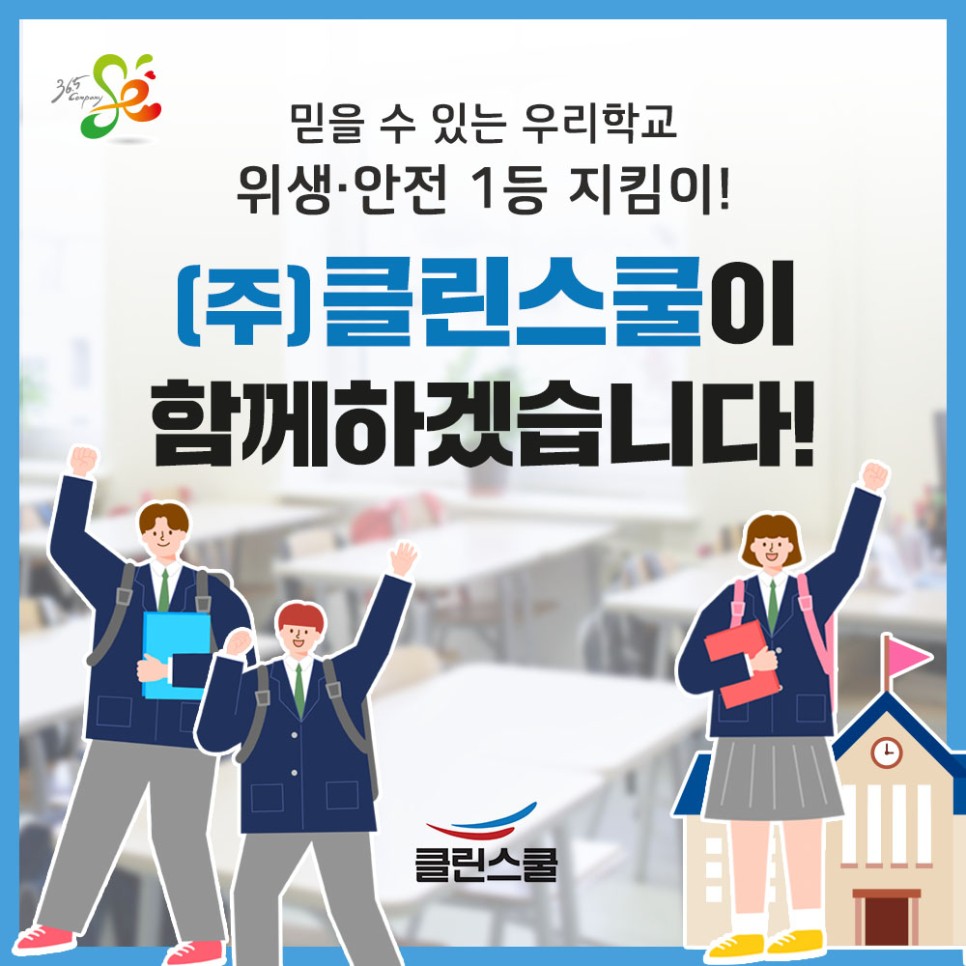 클린스쿨경기 이미지