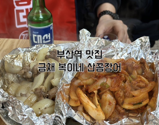 복이네산꼼장어 이미지