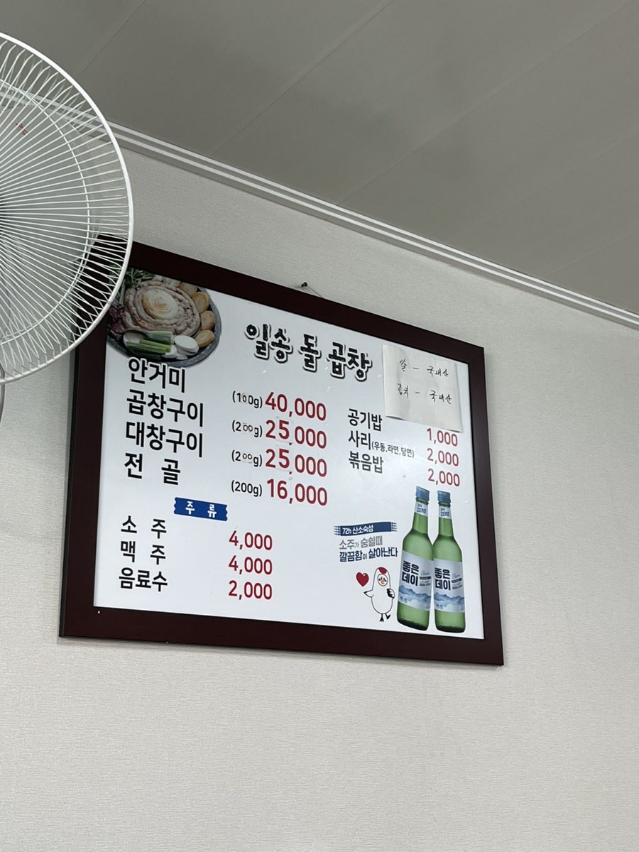 일송돌곱창 이미지