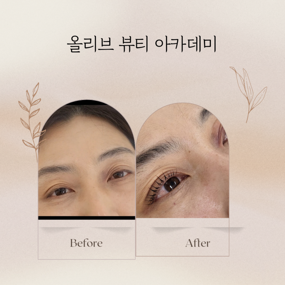 올리브뷰티아카데미 이미지
