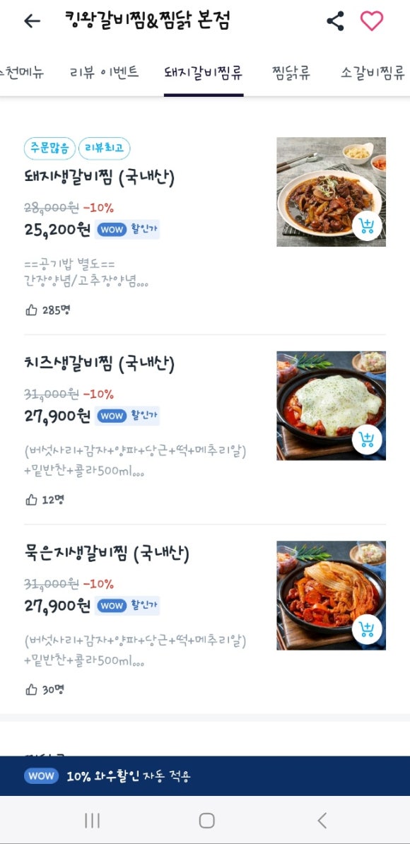 킹왕갈비찜&찜닭 이미지