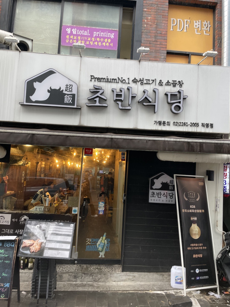 유가식당 이미지
