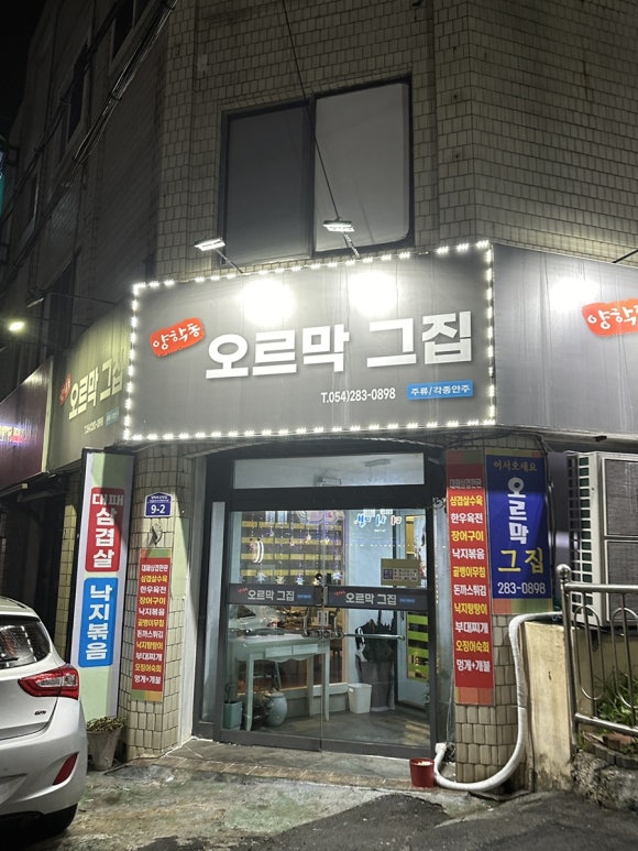 오르막 그집 이미지