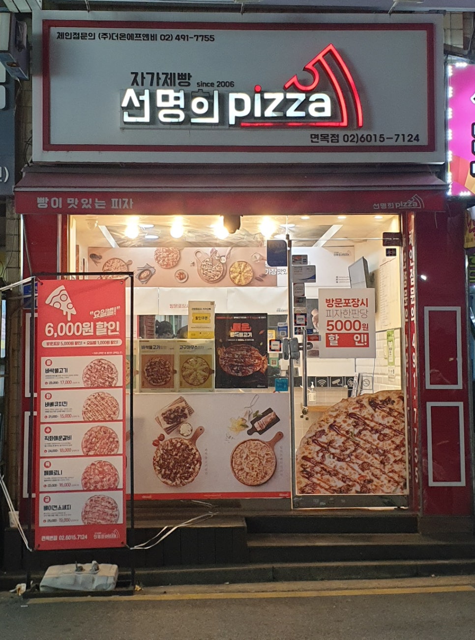 자가제빵선명희피자본점 이미지