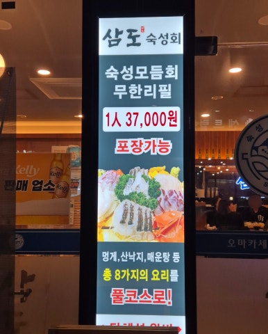삼도숙성회동탄 이미지