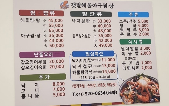 갯벌해물아구찜탕 이미지