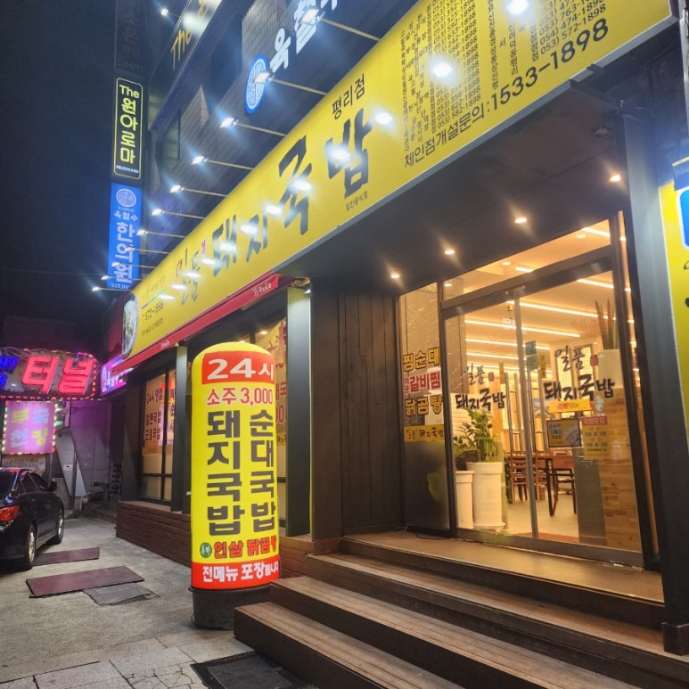 일품돼지국밥평리점 이미지