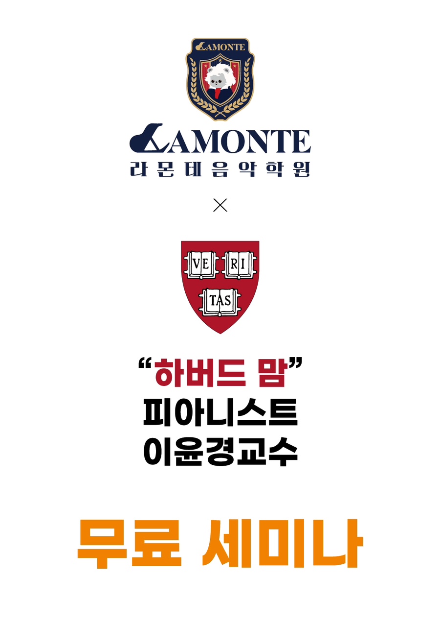 라몬테음악학원 이미지