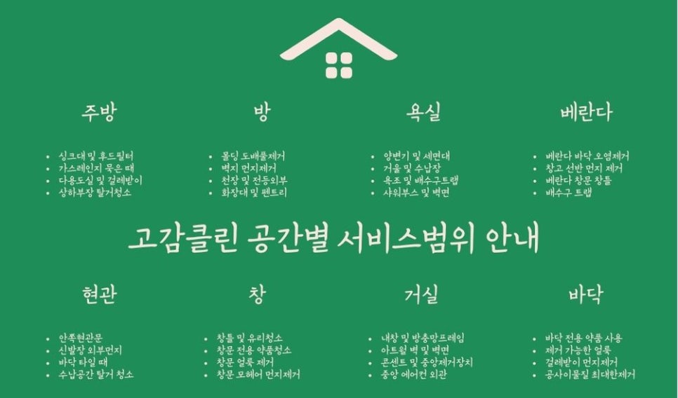 클린청소 이미지