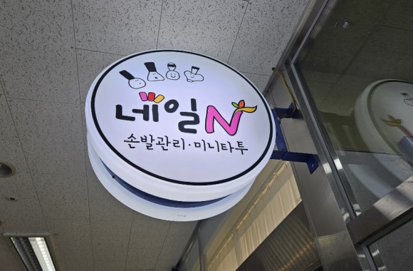 네일n아이 이미지
