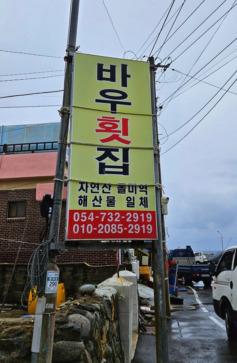 바우횟집 이미지