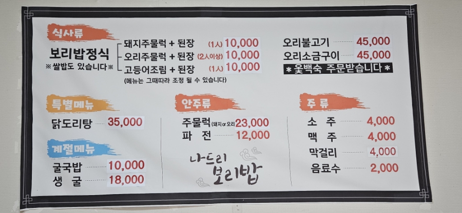 나드리보리밥 이미지