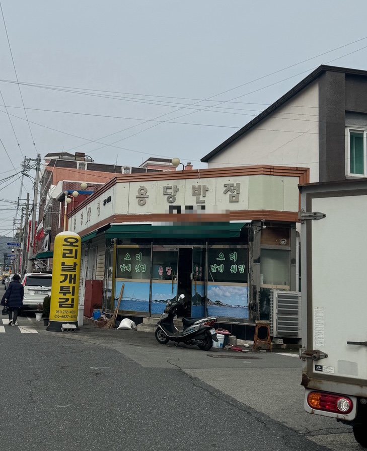 용당반점 이미지