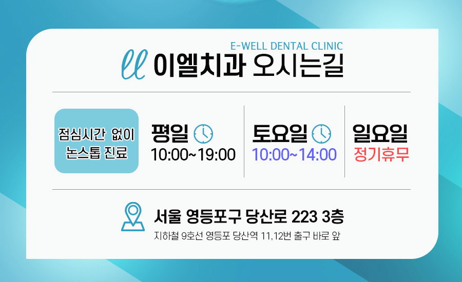 서울이엘치과의원 이미지