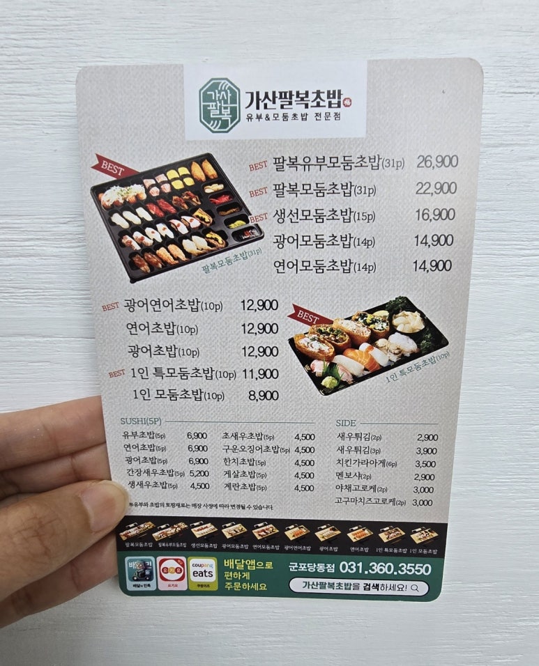 가산팔복초밥 이미지