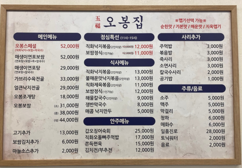 오봉집 인천논현점 이미지