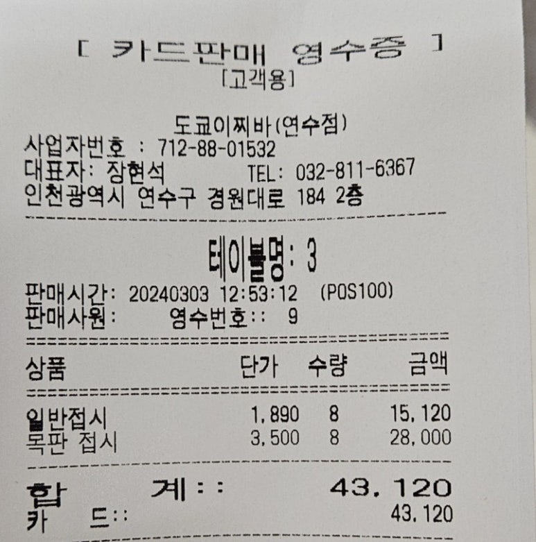 도쿄이찌바연수 이미지