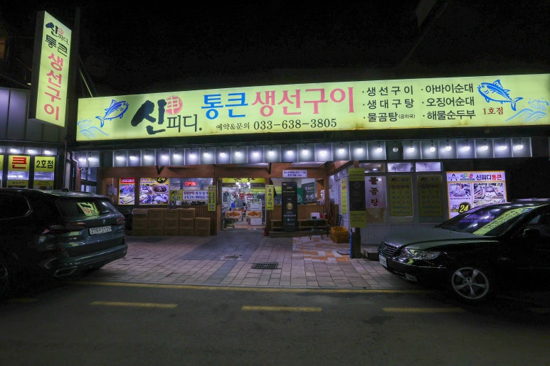 생선구이그집 이미지