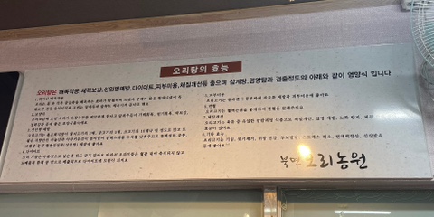 북면오리농원 이미지