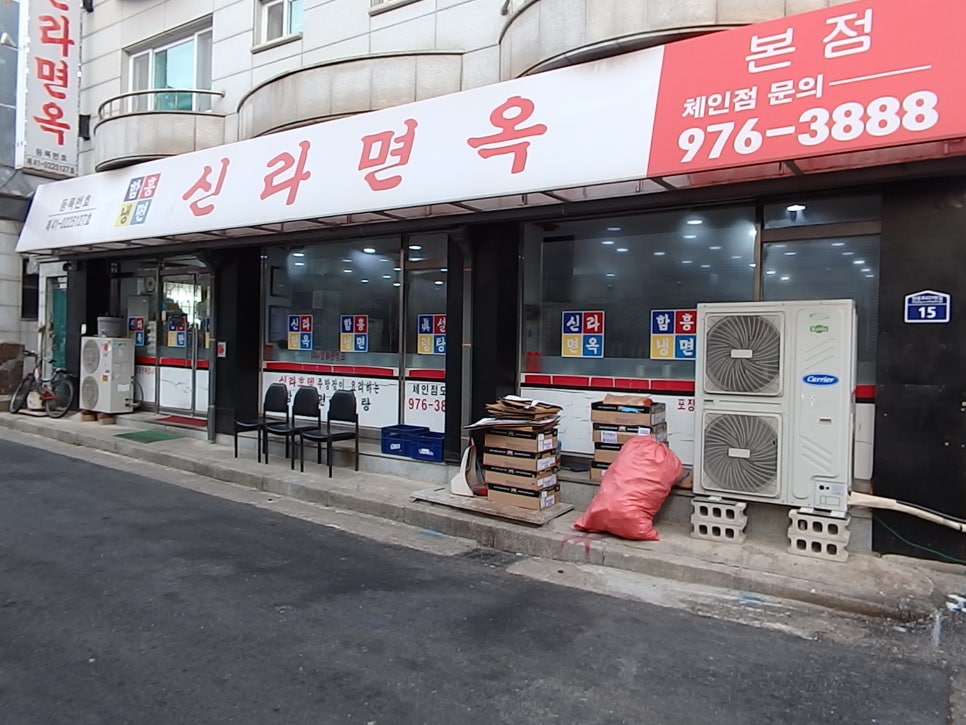 신라면옥 이미지