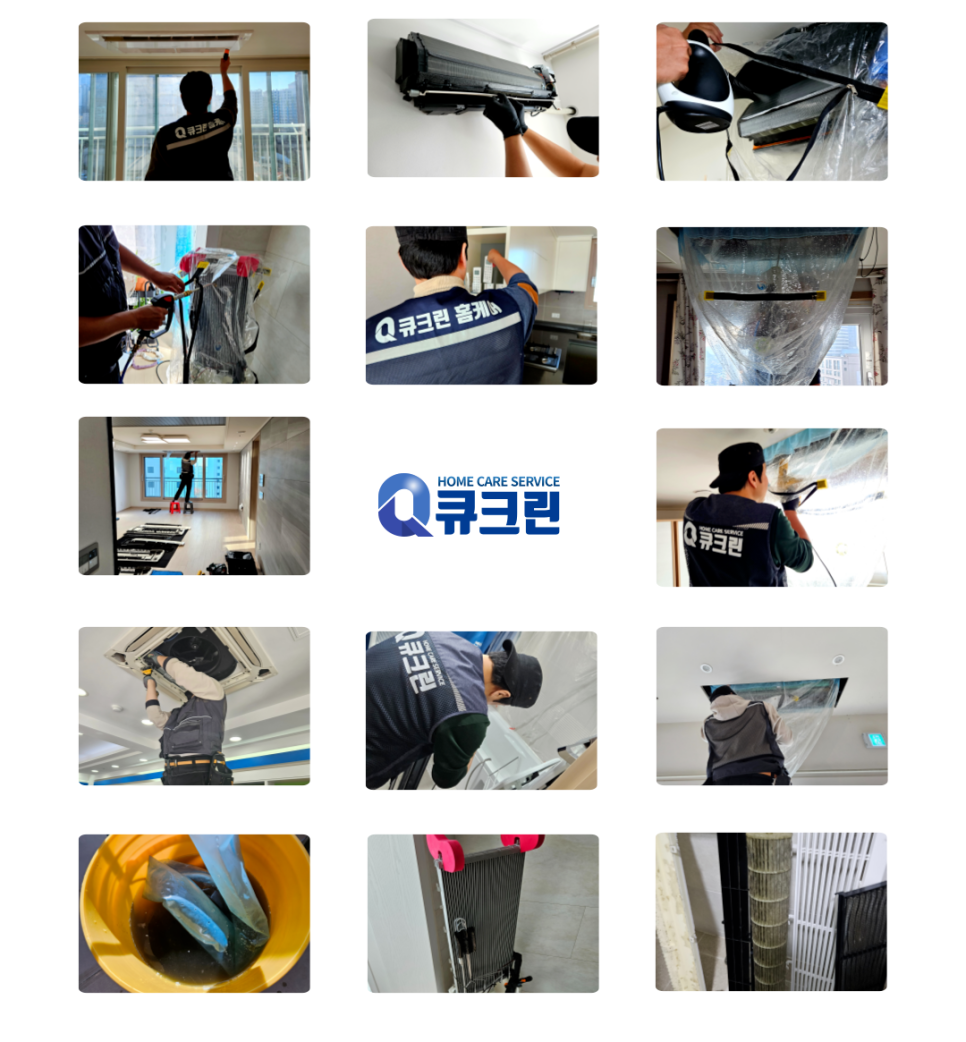 큐크린홈케어 이미지