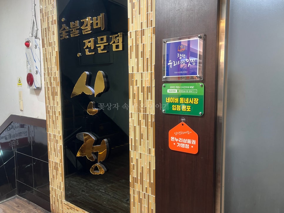 신정숯불갈비 이미지