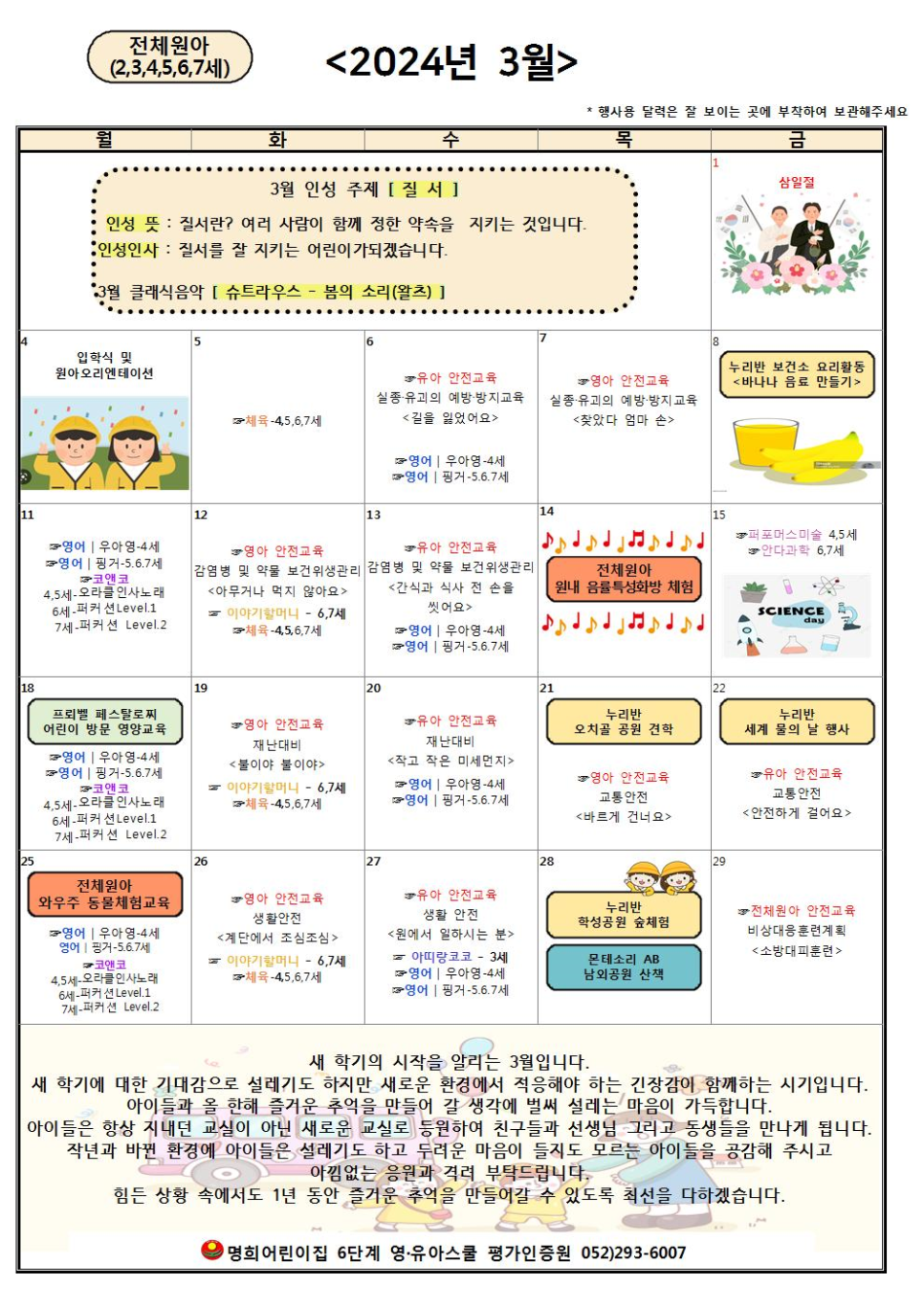 명희어린이집 이미지