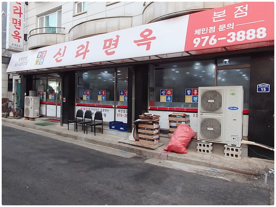 신라면옥 이미지