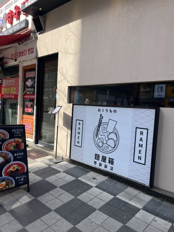 멘야하코 이미지