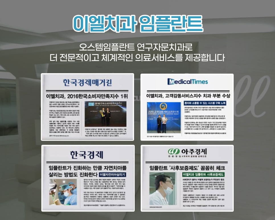 서울이엘치과의원 이미지