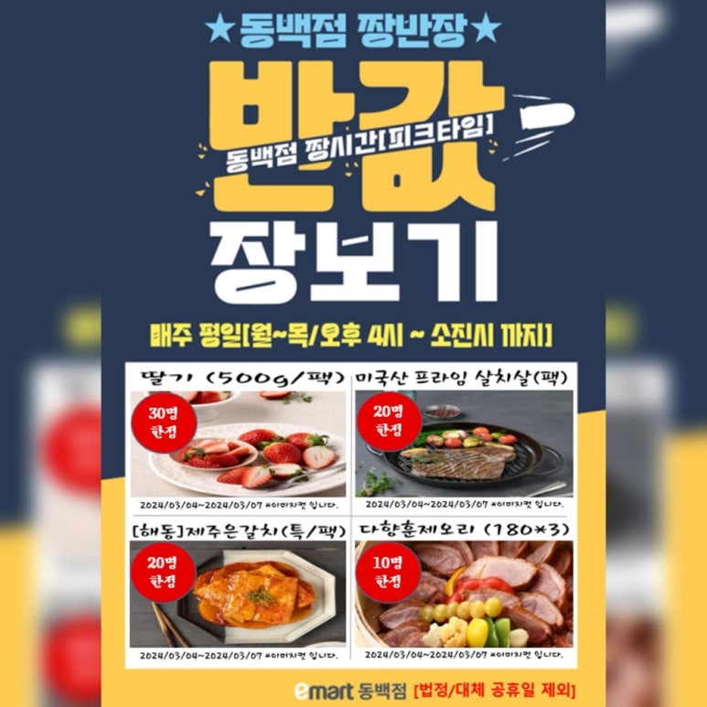 (주)이마트 동백점 이미지
