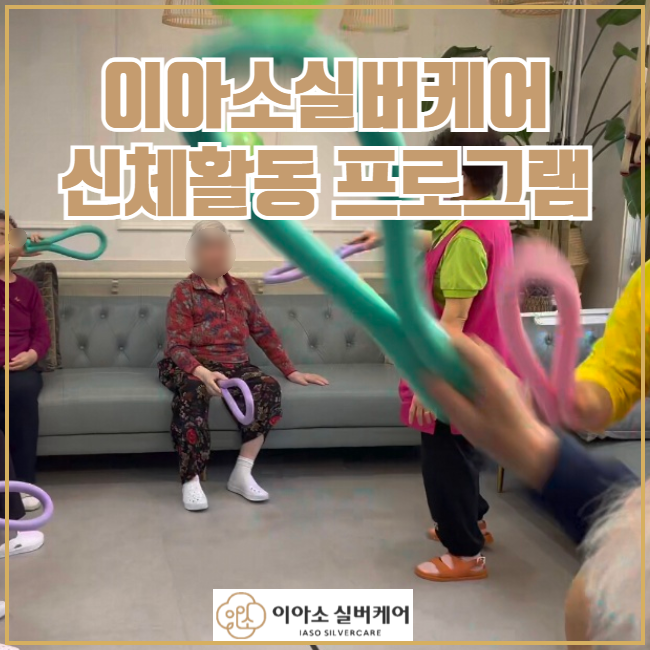 이아소실버케어 이미지