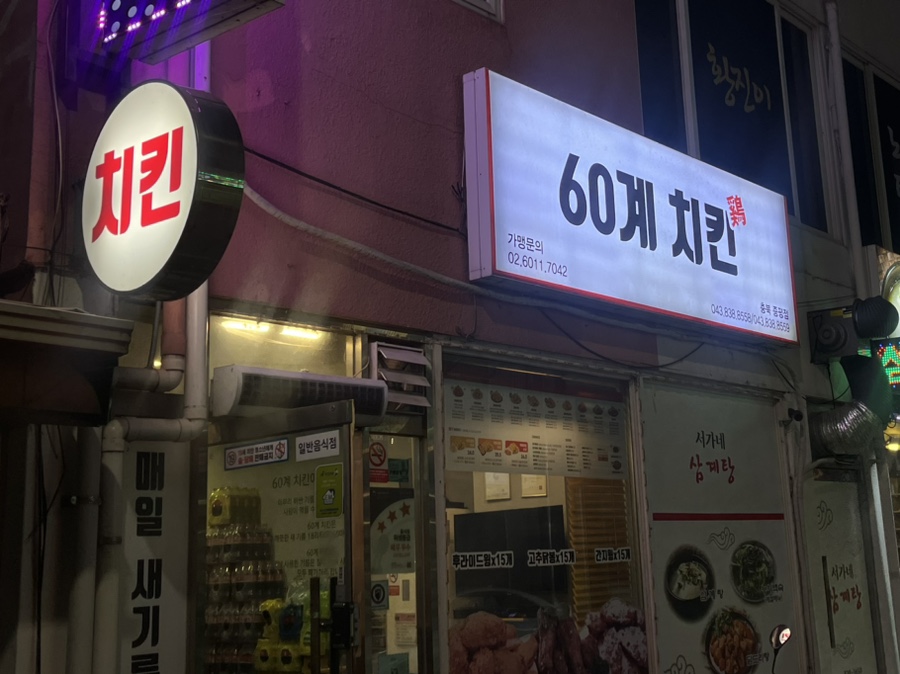 60계충북 이미지