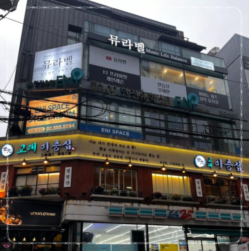 교대이층집강남CGV점 이미지
