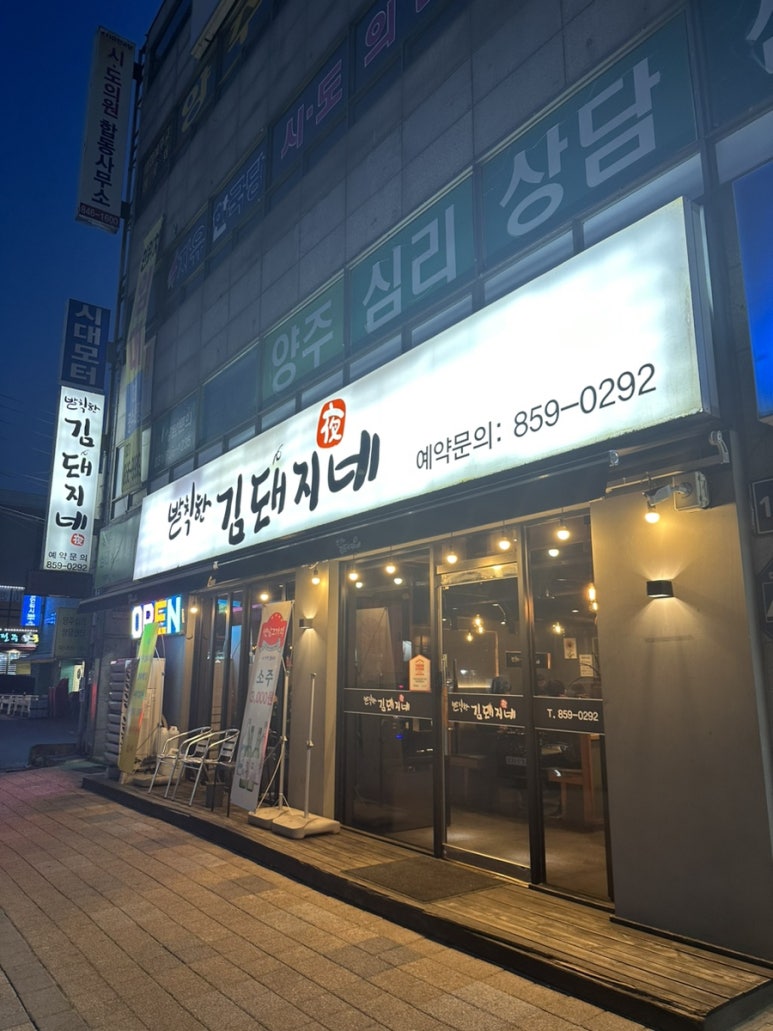발칙한김돼지네 이미지